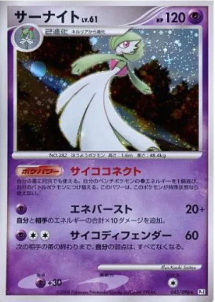 Gardevoir Lv.61 [Psychic Connect | Energy Burst | Psychic Protection]