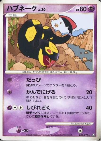 Seviper Lv.30 [Shed Skin | Bite and Escape | Paralyze Poison]