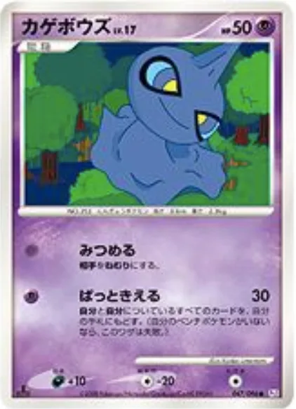Shuppet Lv.17 [Hypnotic Gaze | Fade Out]