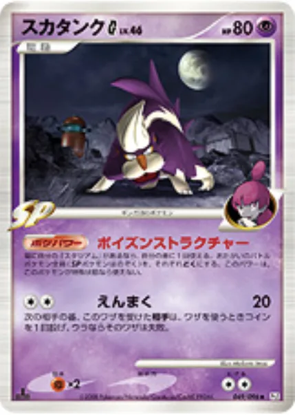 Skuntank [G] Lv.46 [Poison Structure | Smokescreen]