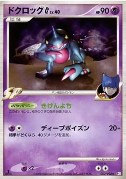 Toxicroak [G] Lv.40 [Anticipation | Deep Poison]