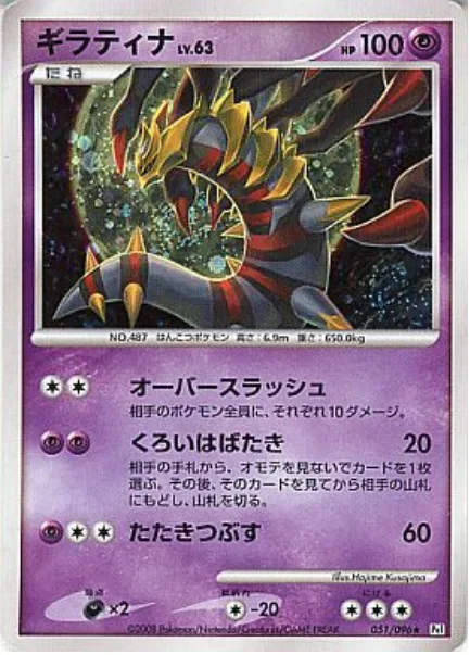 Giratina Lv.63 [Over Slash | Dark Wing Flaps | Wrack Down]
