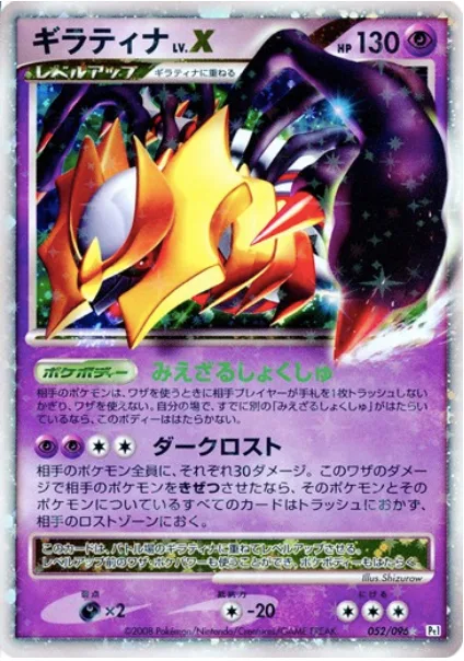 Giratina LV.X [Invisible Tentacles | Darkness Lost]