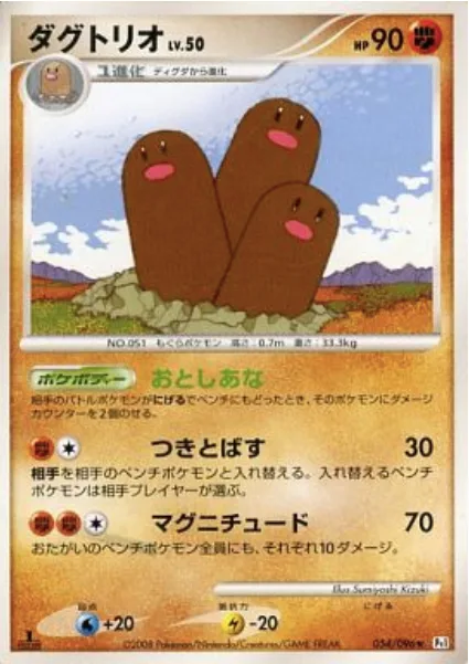 Dugtrio Lv.50 [Sinkhole | Push Down | Magnitude]