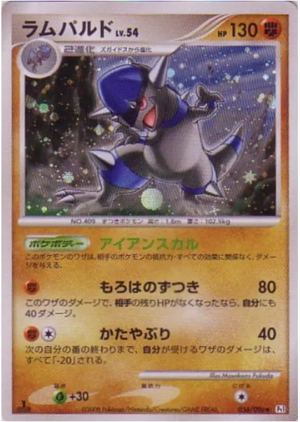 Rampardos Lv.54 [Iron Skull | Head Smash | Mold Breaker]