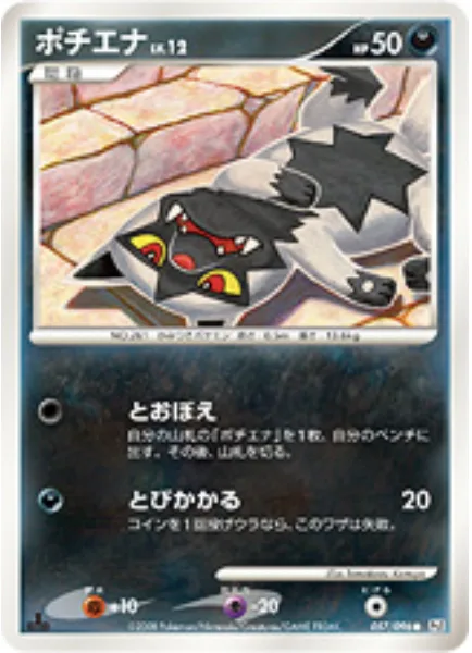 Poochyena Lv.12 [Howl | Lunge]