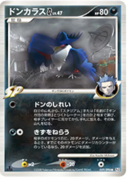 Honchkrow [G] Lv.47 [Honcho's Command | Target Attack]