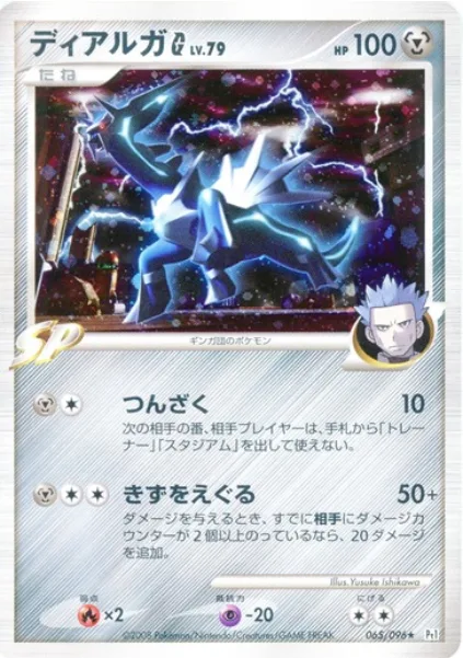Dialga [G] Lv.79 [Deafen | Second Strike]