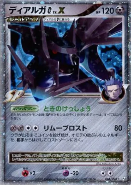 Dialga [G] LV.X [Time Crystal | Remove Lost]