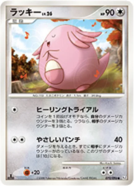 Chansey Lv.26 [Healing Trial | Pulled Punch]