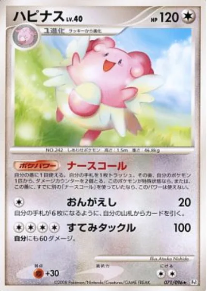 Blissey Lv.40 [Nurse Call | Return | Double-edge]