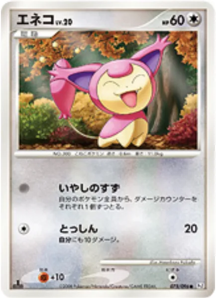 Skitty Lv.20 [Heal Bell | Take Down]