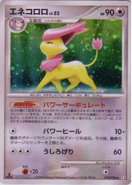 Delcatty Lv.53 [Power Circulation | Power Heal | Rear Kick]