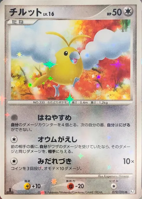 Swablu Lv.16 [Roost | Mirror Move | Fury Attack]