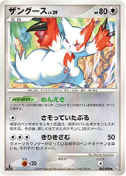 Zangoose Lv.29 [Thick Skin | Invite and Strike | Chop Up]