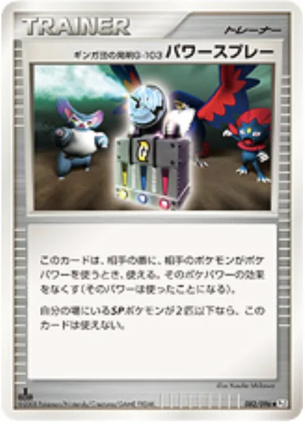 Team Galactic's Invention G-103 Power Spray