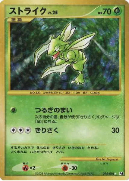 Scyther Lv.25 [Swords Dance | Slash]
