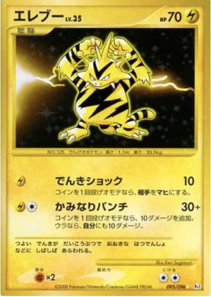 Electabuzz Lv.35 [Thundershock | Thunderpunch]