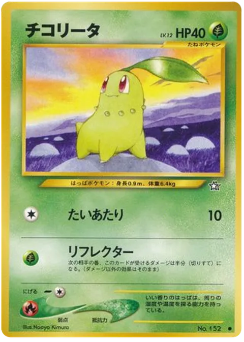 Chikorita [Tackle | Deflector]