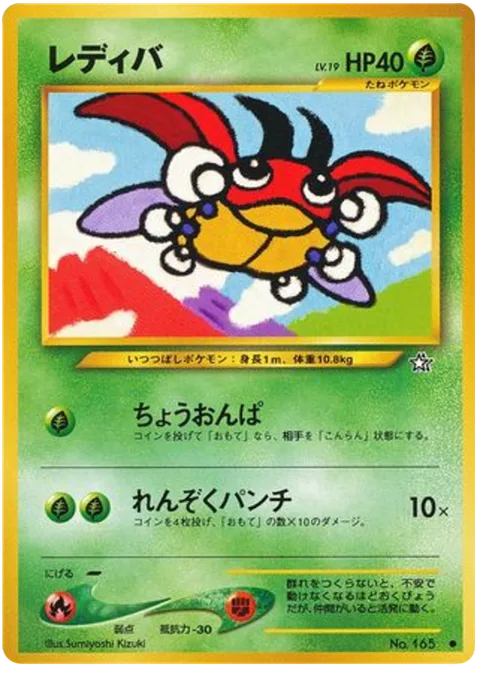 Ledyba [Supersonic | Comet Punch]
