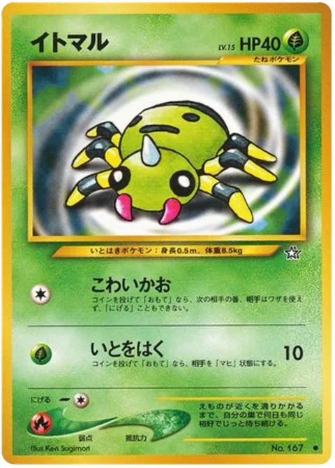 Spinarak [Scary Face | String Shot]