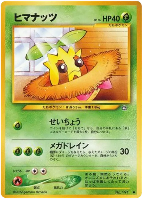 Sunkern [Growth | Mega Drain]