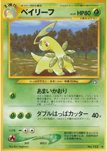 Bayleef [Sweet Scent | Double Razor Leaf]