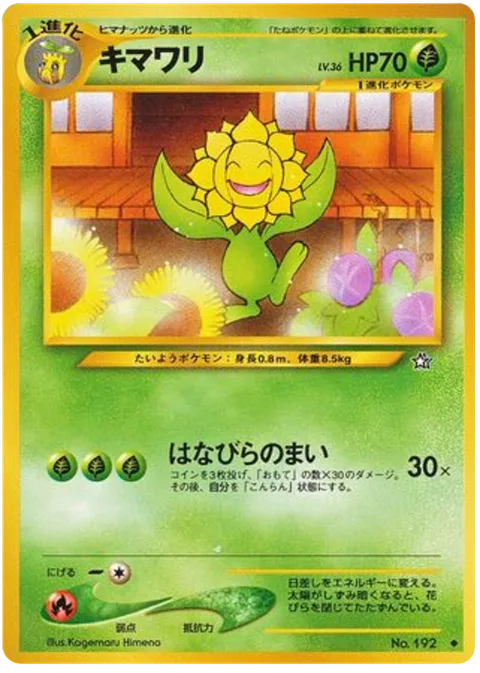 Sunflora [Petal Dance]