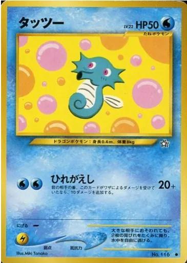 Horsea [Fin Slap]