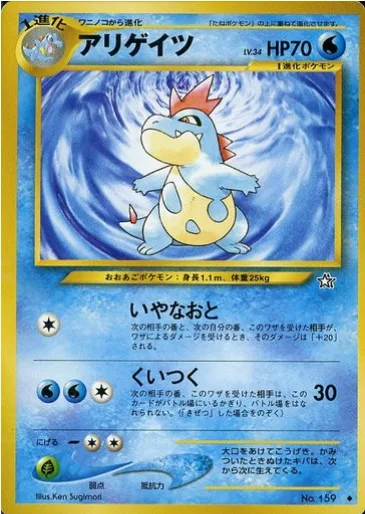 Croconaw [Screech | Jaw Clamp]