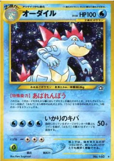 Feraligatr [Berserk | Chomp]