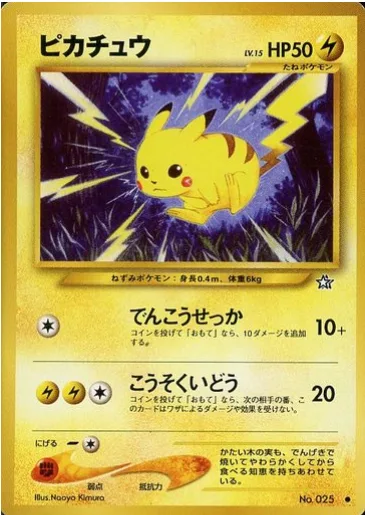 Pikachu [Quick Attack | Agility]