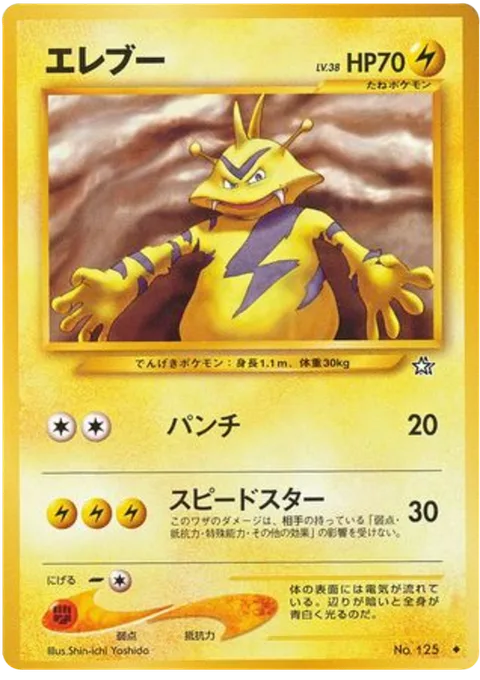 Electabuzz [Punch | Swift]