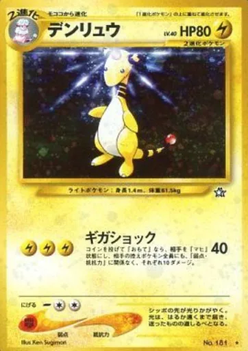 Ampharos [Gigaspark]