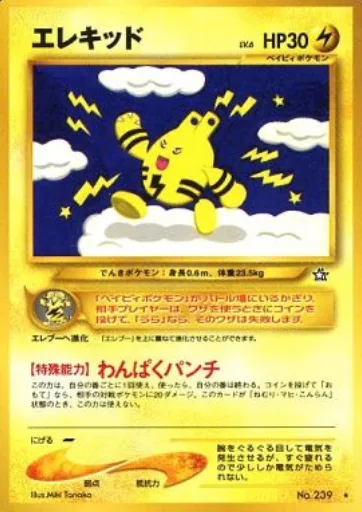 Elekid [Playful Punch]