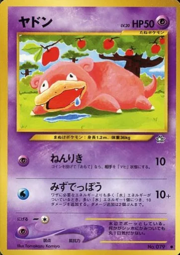 Slowpoke [Psyshock | Water Gun]