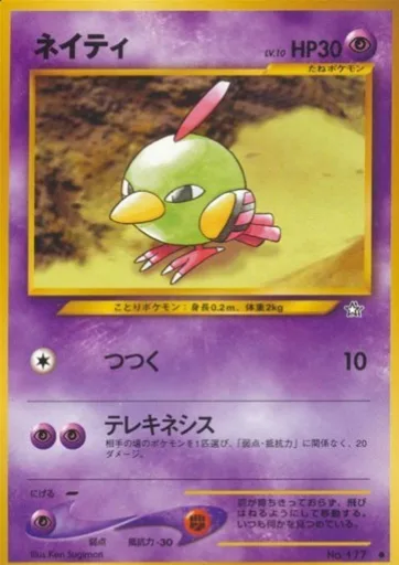 Natu [Peck | Telekinesis]
