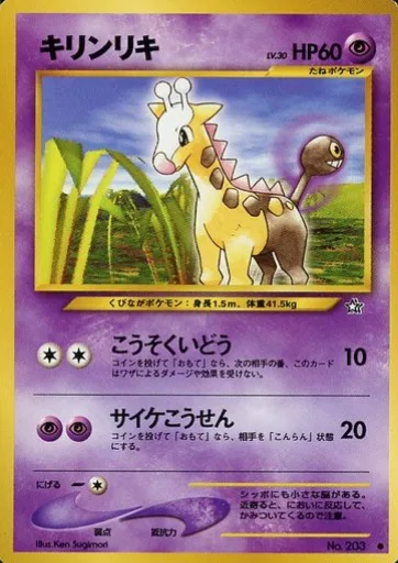 Girafarig [Agility | Psybeam]
