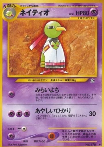 Xatu [Prophecy | Confuse Ray]