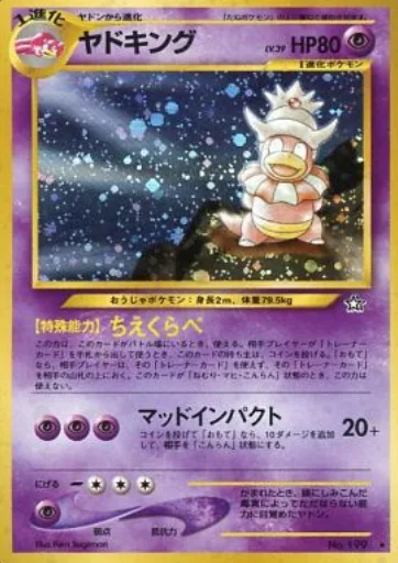 Slowking [Mind Games | Mind Blast]
