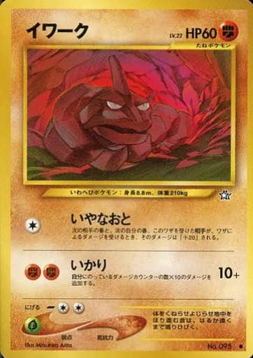 Onix [Screech | Rage]