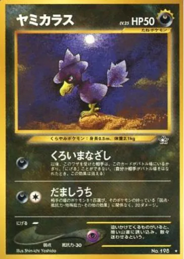 Murkrow [Mean Look | Feint Attack]