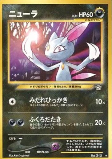 Sneasel [Fury Swipes | Beat Up]