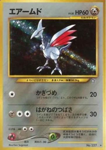 Skarmory [Claw | Steel Wing]