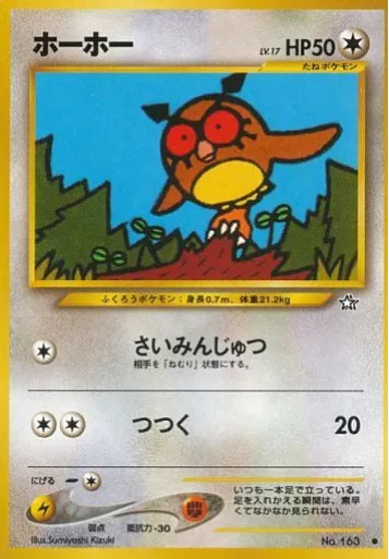 Hoothoot [Hypnosis | Peck]