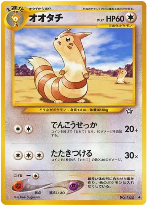 Furret [Quick Attack | Slam]