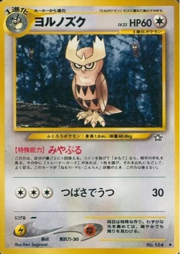 Noctowl [Glaring Gaze | Wing Attack]
