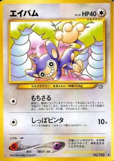 Aipom [Scampering Tail | Tail Smack]