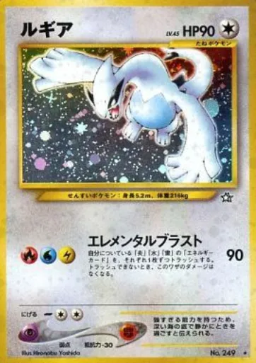 Lugia [Elemental Blast]