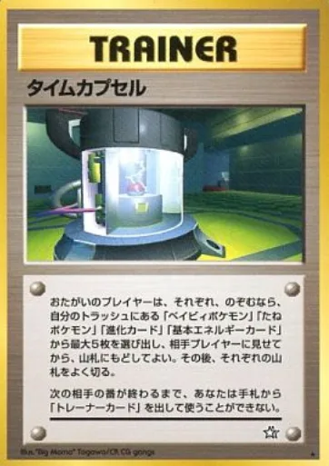 Time Capsule